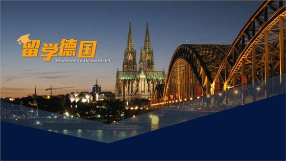 德國(guó)留學(xué)的優(yōu)勢(shì)與劣勢(shì)，看了就清楚啦