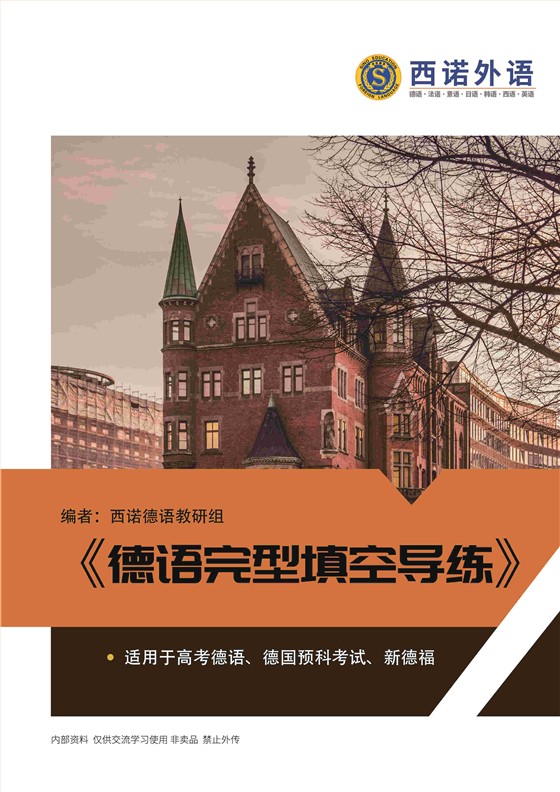 德語完型填空導(dǎo)練