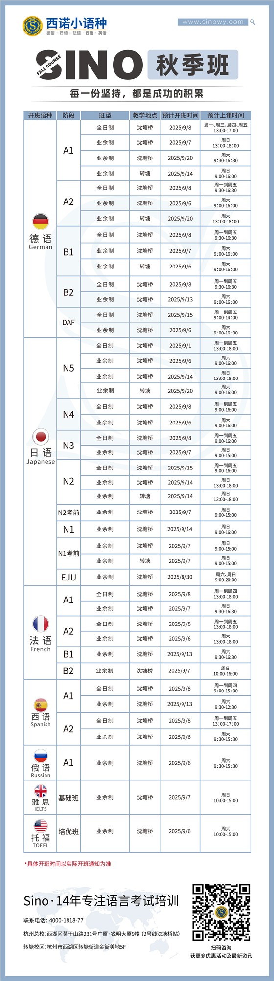 秋季班課表2