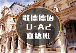 西諾德語0-A2班