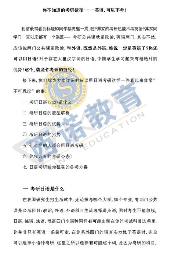 你不知道的考研捷徑_01