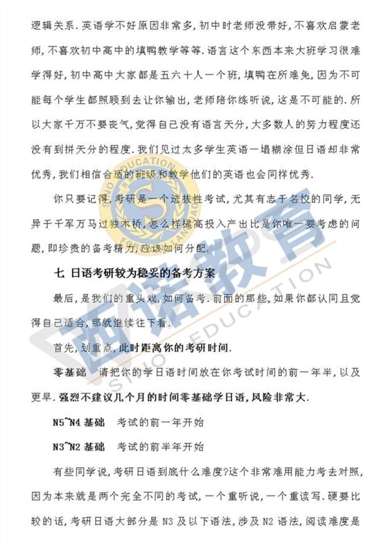 你不知道的考研捷徑_07