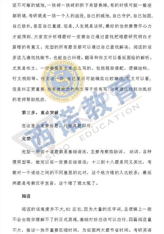 你不知道的考研捷徑_09