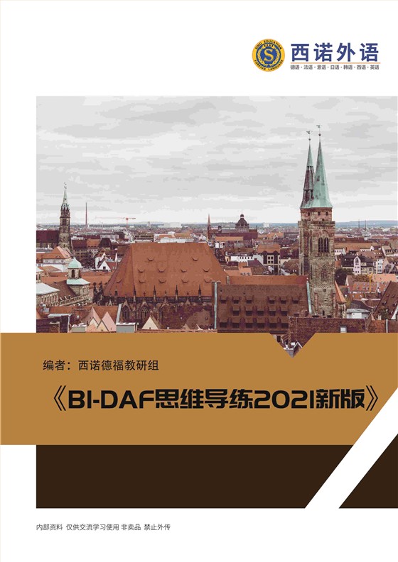 德語(yǔ)B1-DAF思維導(dǎo)聯(lián)