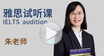 西諾雅思試聽(tīng)課（朱老師）