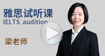 西諾雅思試聽(tīng)課（梁老師）