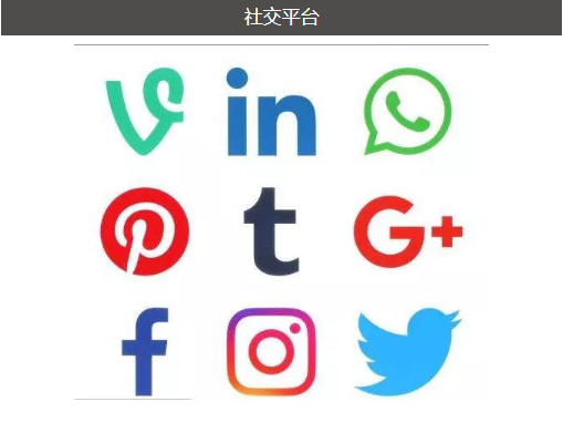 社交平臺(tái)