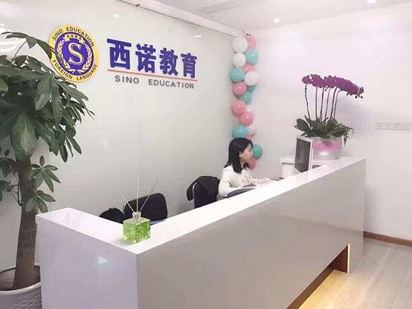 西諾教育轉(zhuǎn)塘校區(qū)前臺(tái)