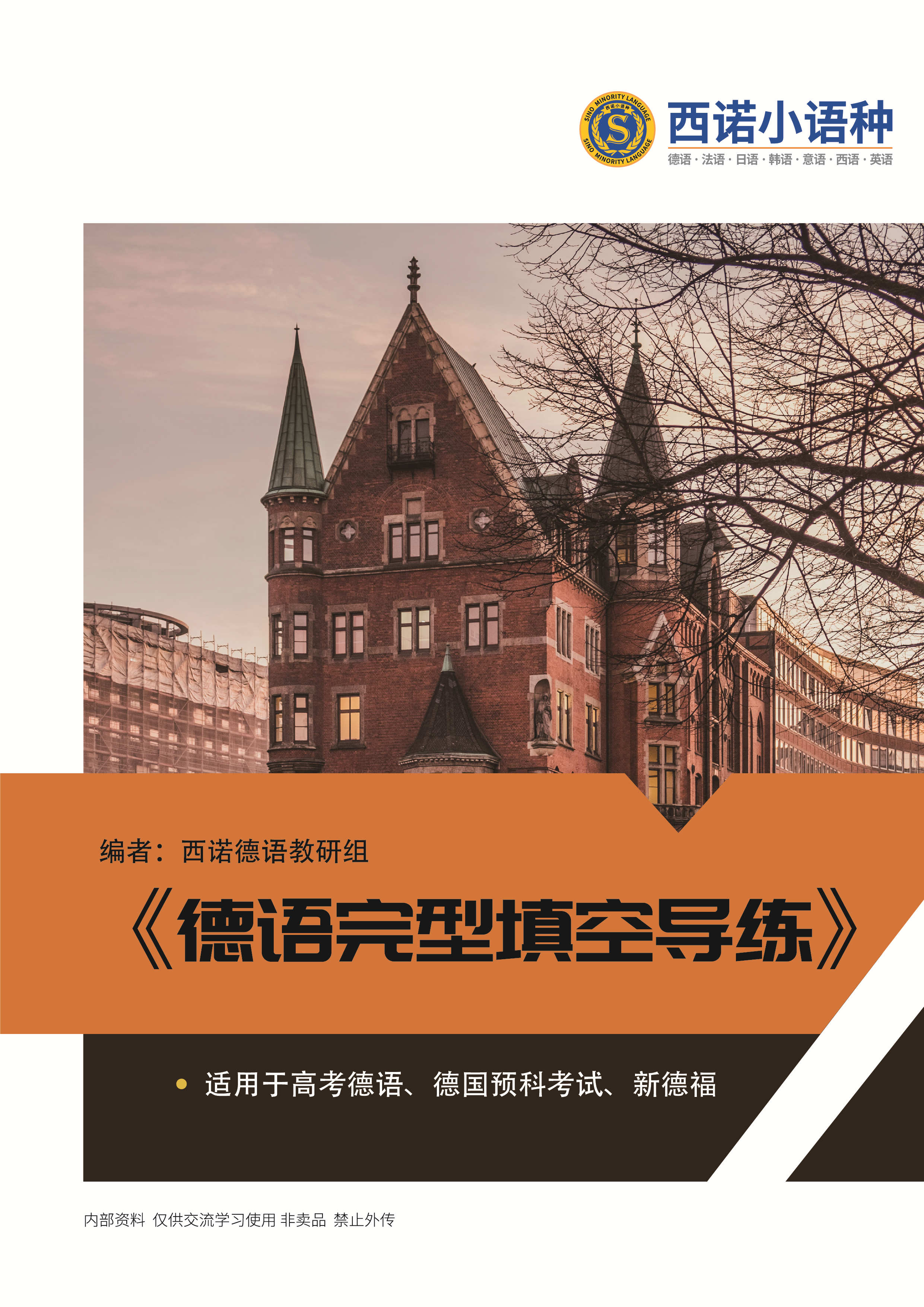 德語完型填空導(dǎo)練