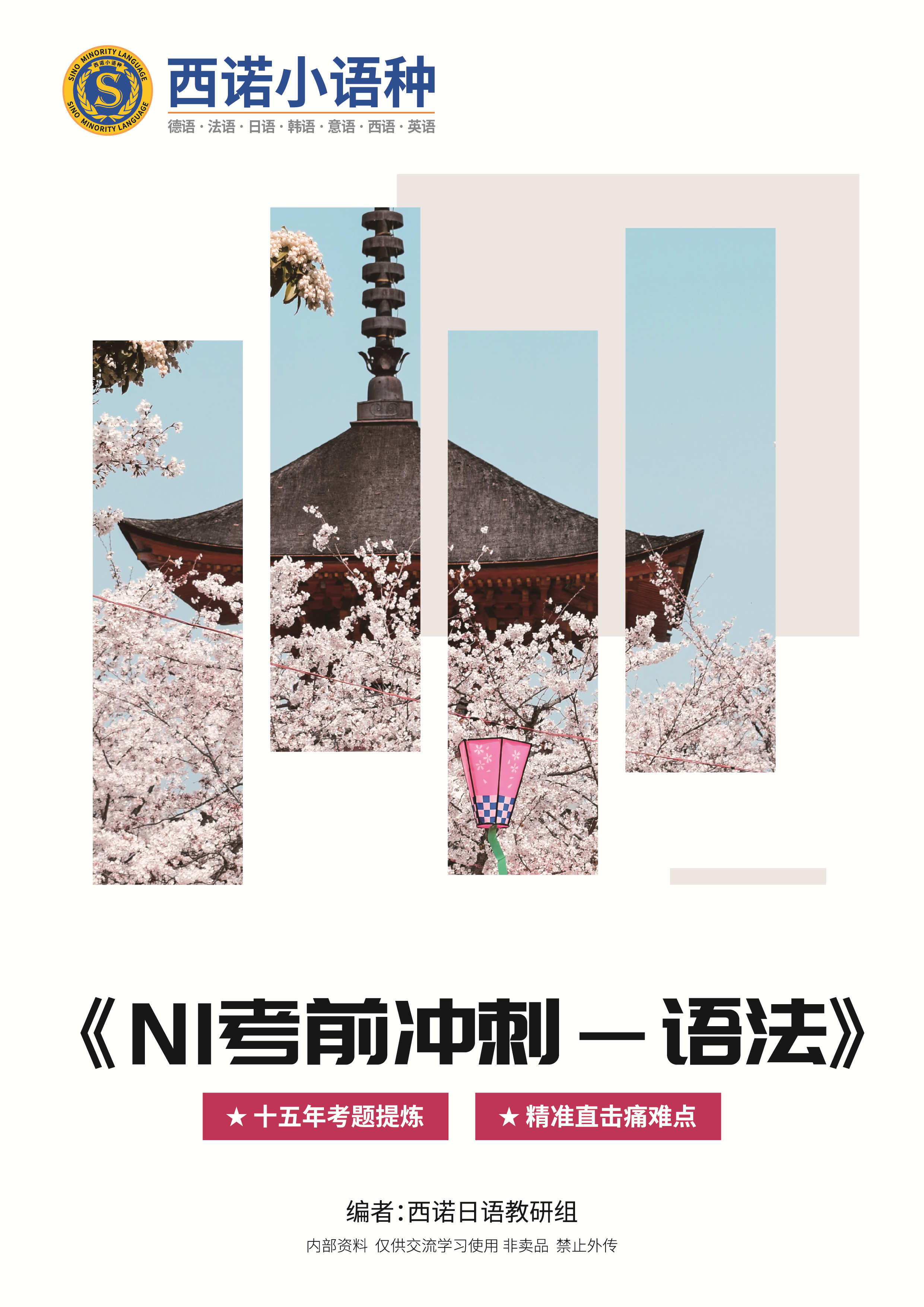 日語(yǔ)N1考前沖刺（語(yǔ)法）