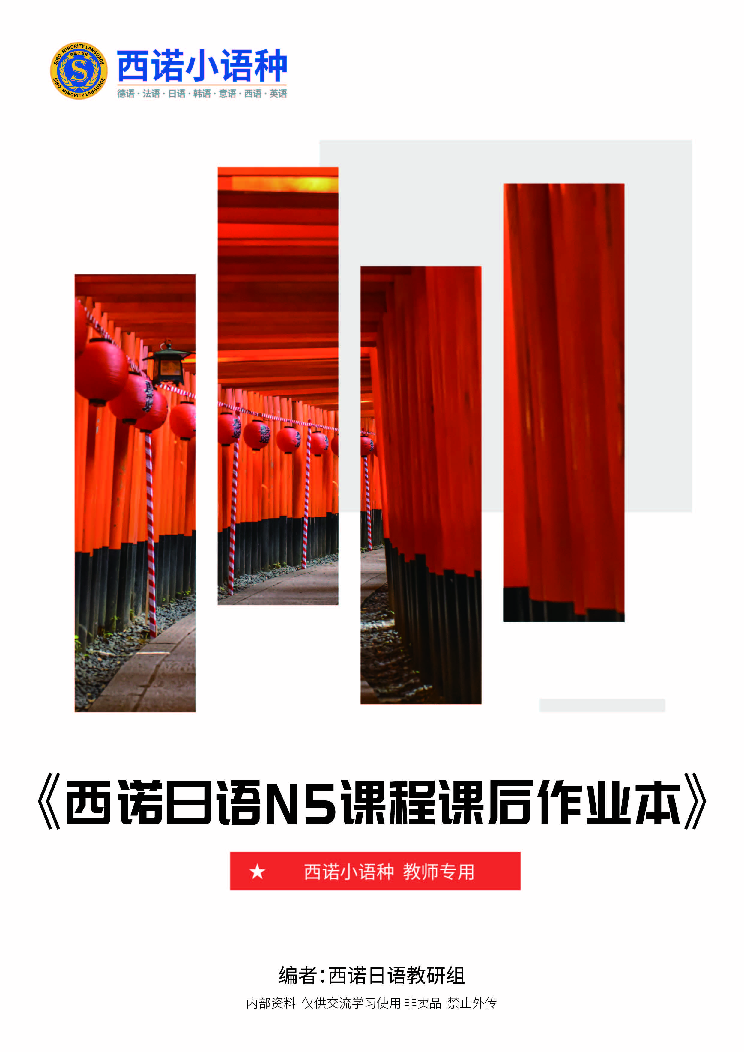 日語(yǔ)N5課程課后作業(yè)本