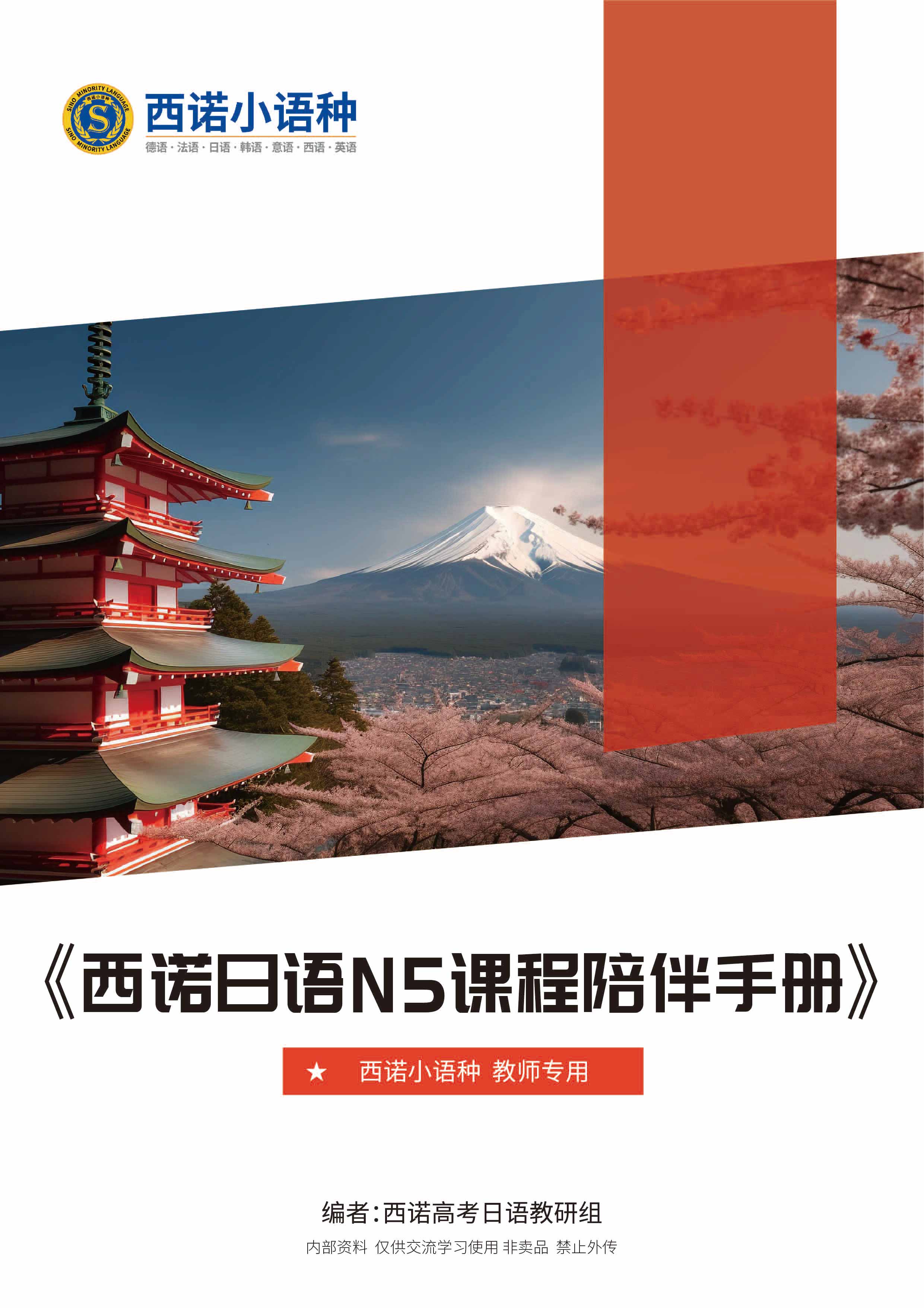 日語(yǔ)N5課程陪伴手冊(cè)