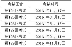 2016年J-TEST考試報名及考試時間