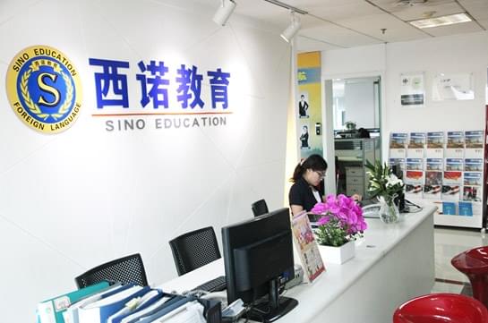 西諾教育
