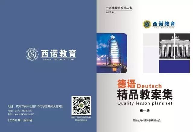 “堅(jiān)持”、“真理”教育理念打造西諾德語團(tuán)隊(duì)