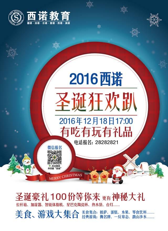 2016西諾教育圣誕趴