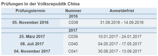 2017德?？荚嚂r(shí)間安排