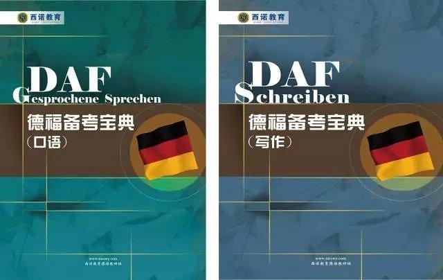 德語教材