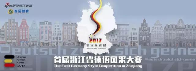 德語(yǔ)大賽