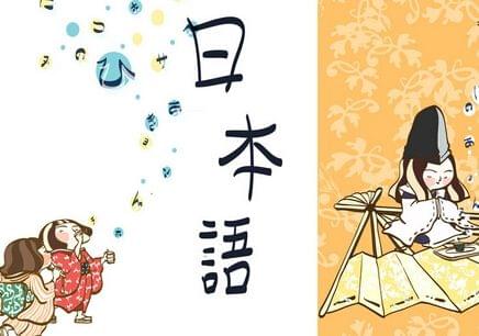 日語學(xué)習(xí)