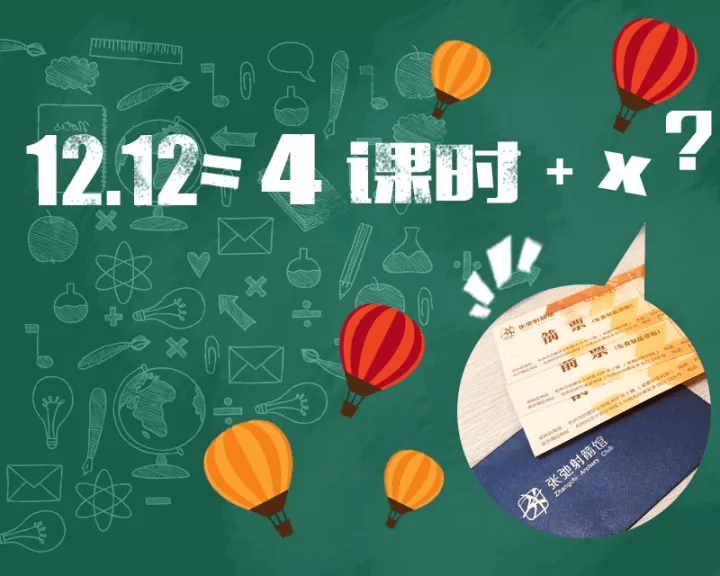 西諾教育雙十二活動