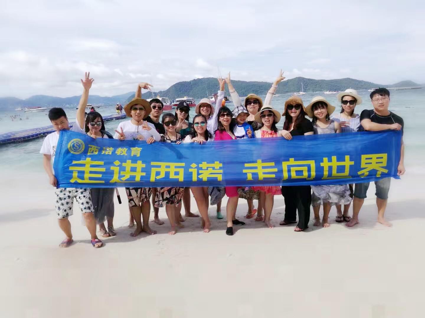 西諾教育泰國(guó)普吉島斯米蘭之行
