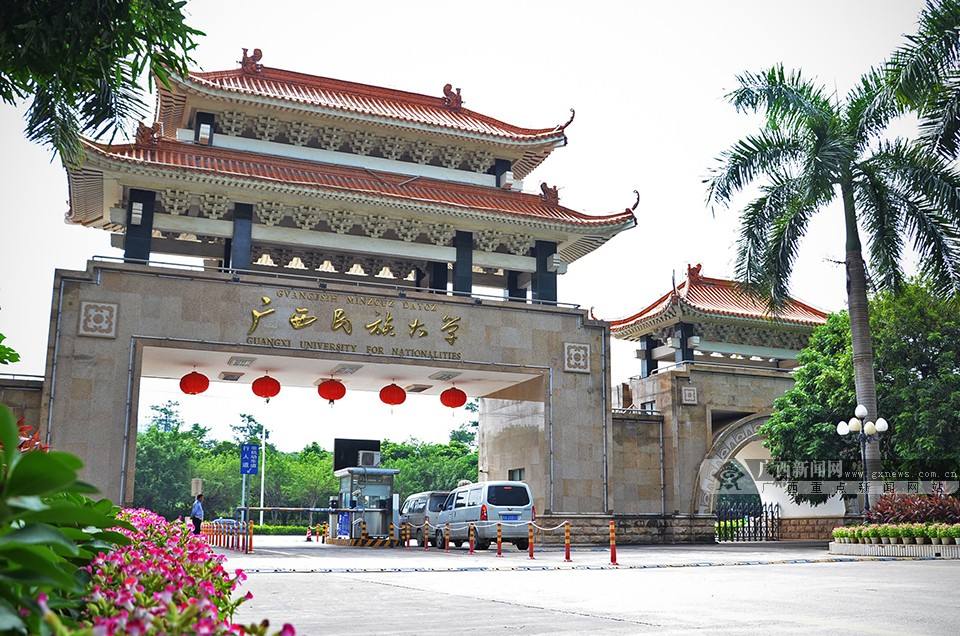 廣西民族大學(xué)