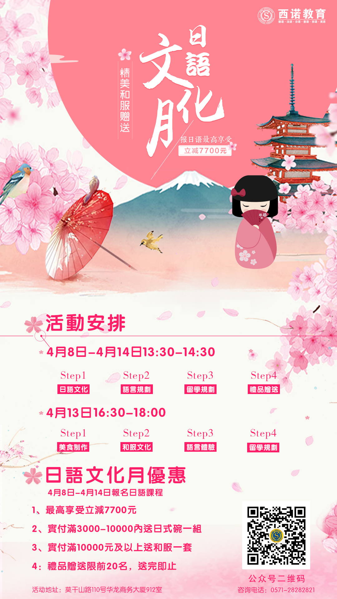 手機日語文化月 公眾號二維碼