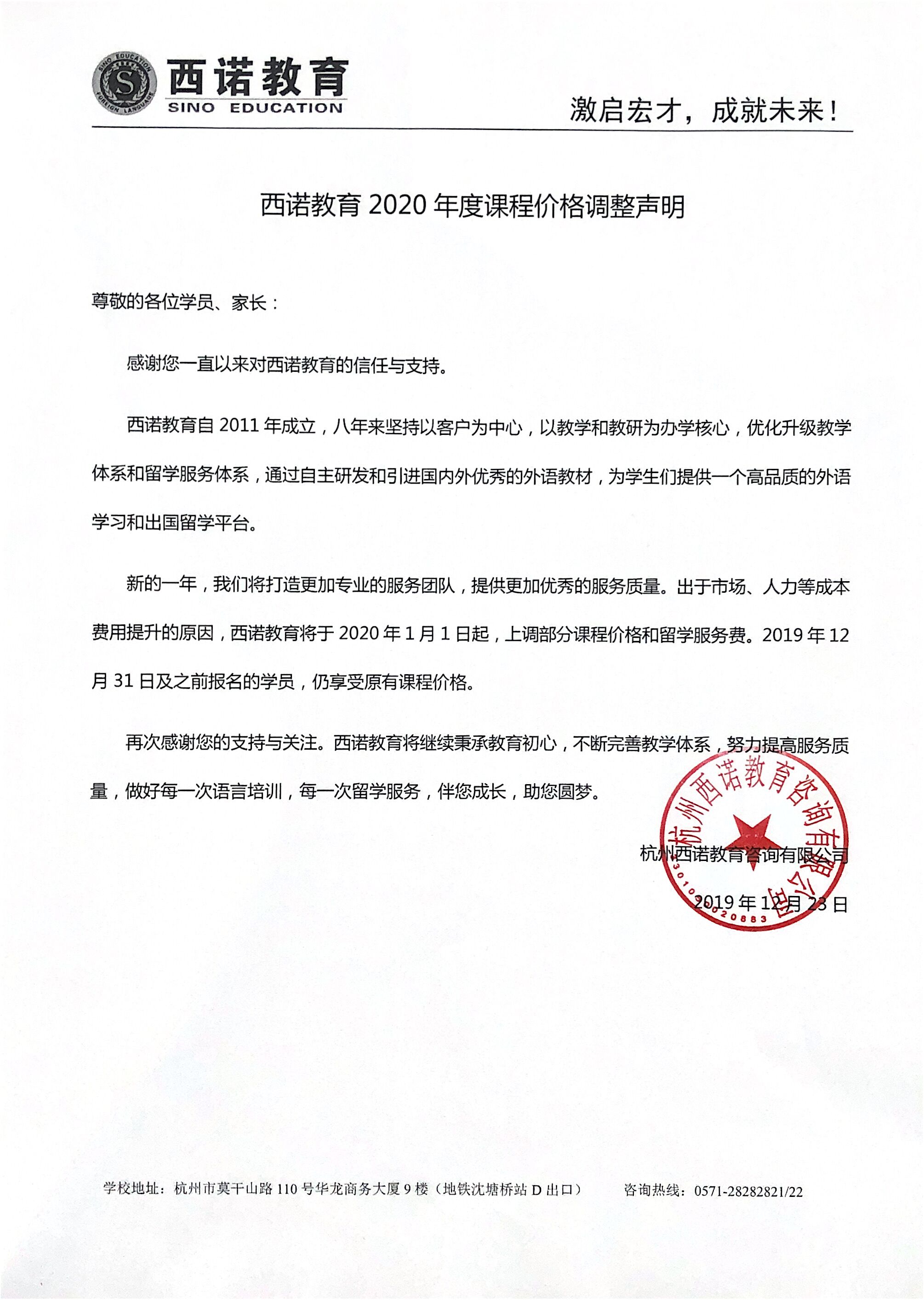 西諾漲價(jià)通知