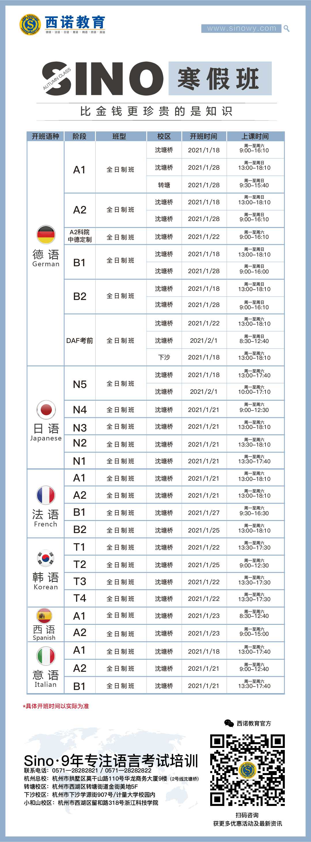 寒假小語種課表小