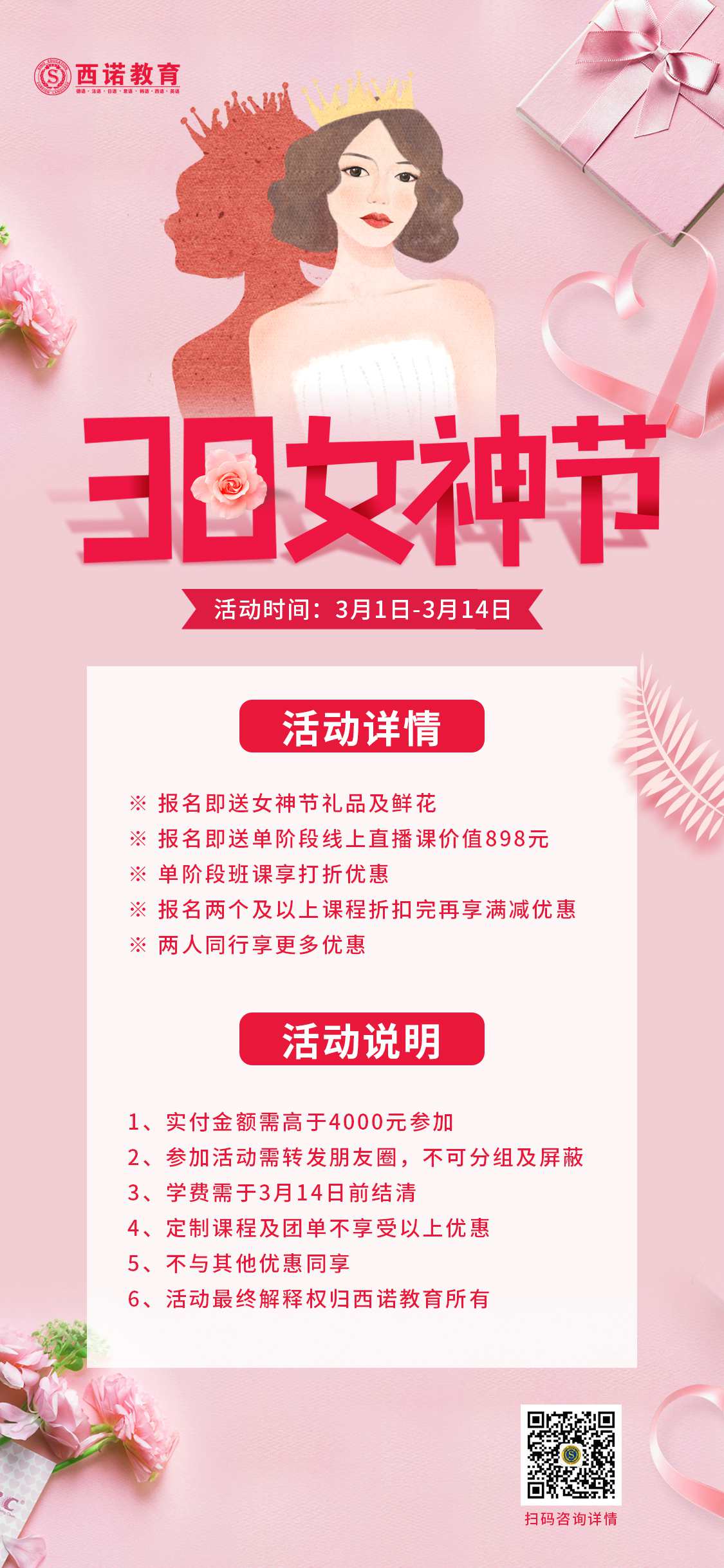 38女神節(jié)活動(dòng)海報(bào)0000000000000000