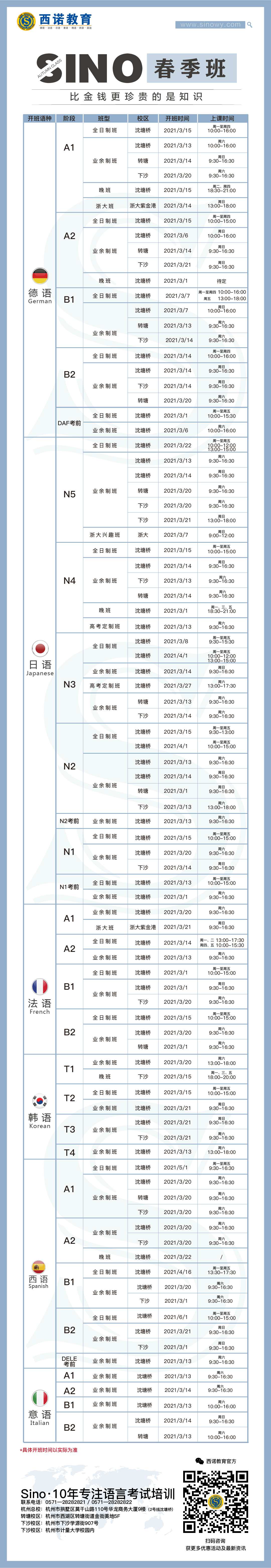 春季班排班表最終版