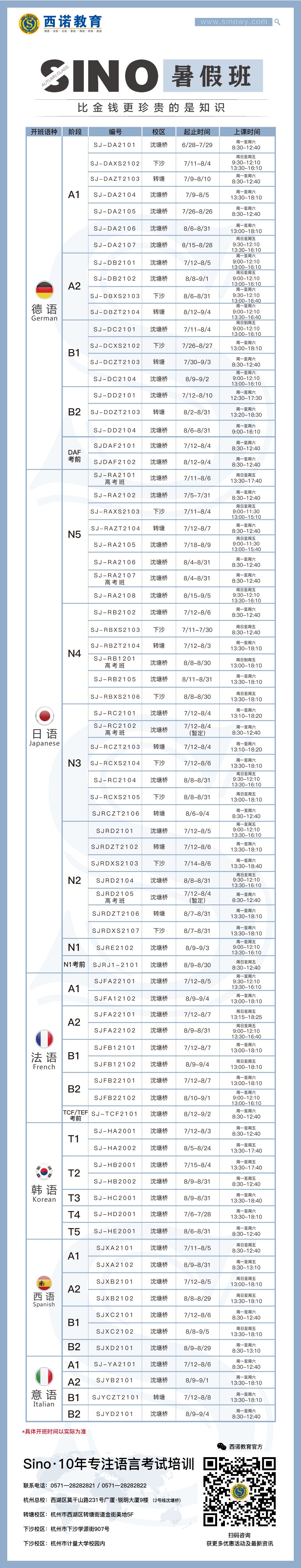 2021暑假排課