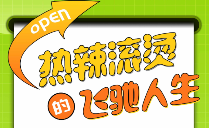 2024年春季，來西諾開啟熱辣滾燙的人生！