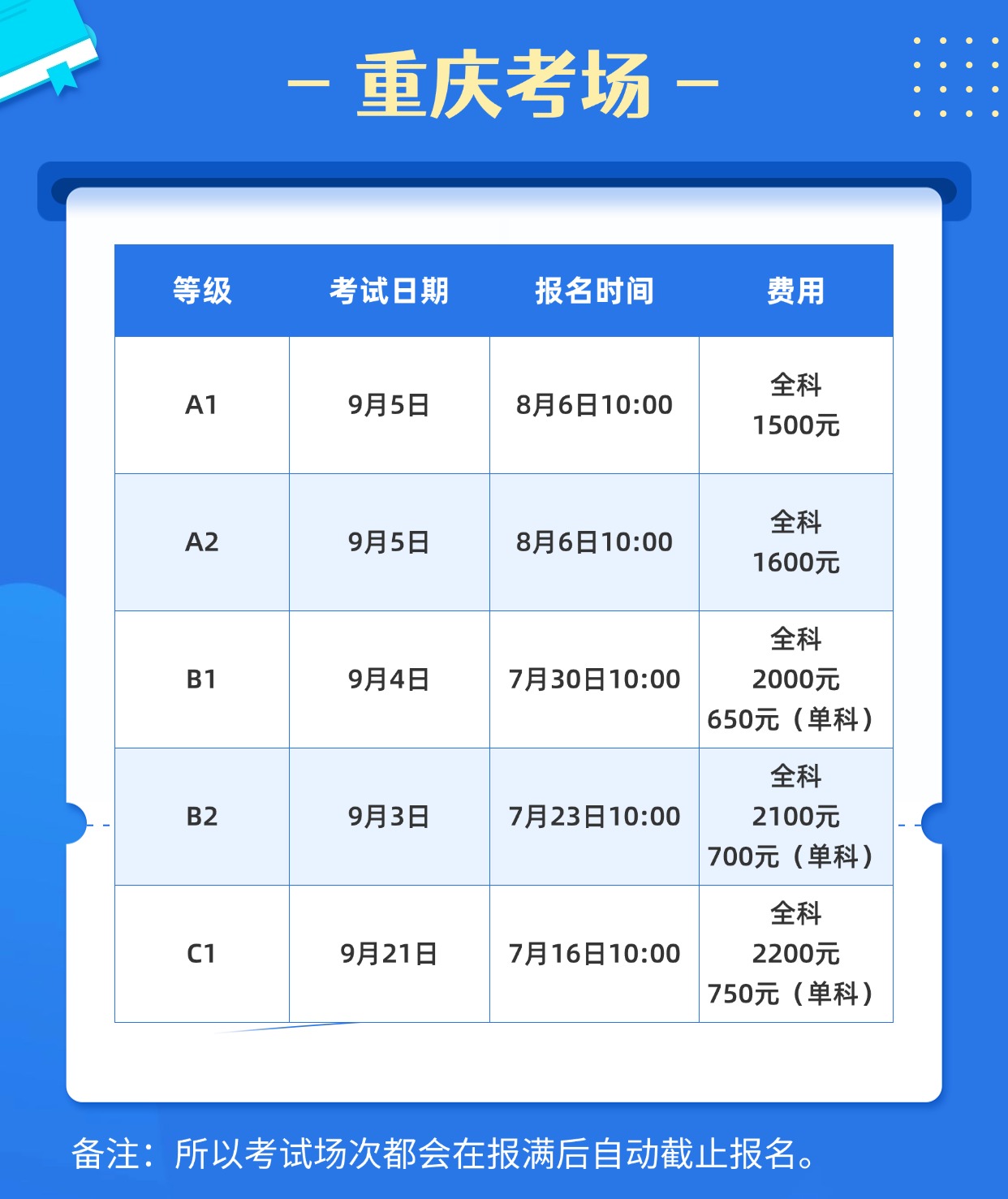 寒假班課程安排表課程表