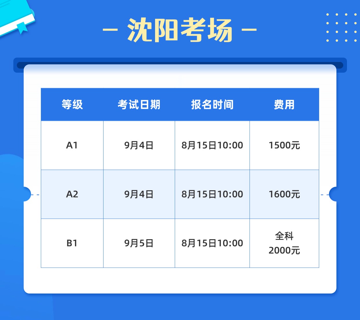 沈陽