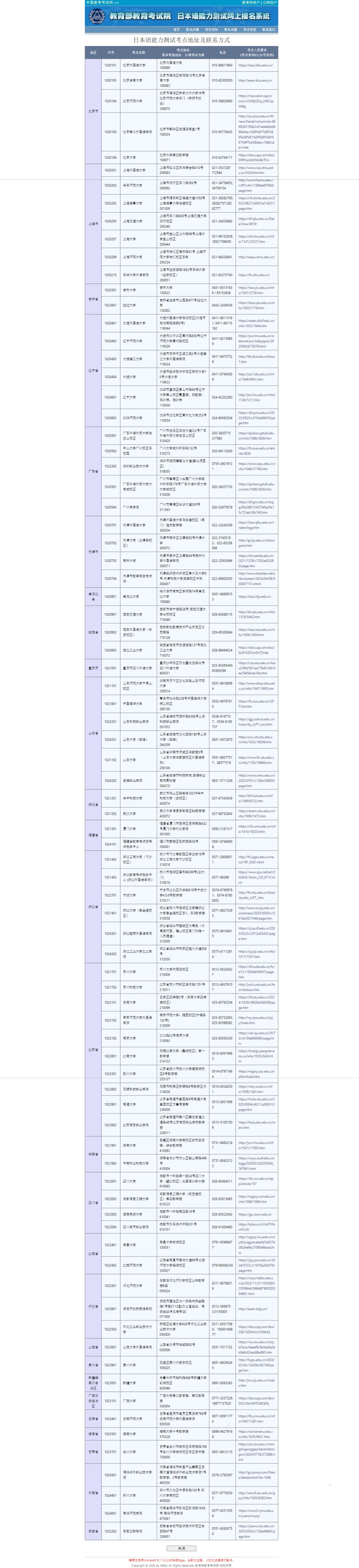 屏幕截圖_19-8-2025_14235_jlpt.neea.cn