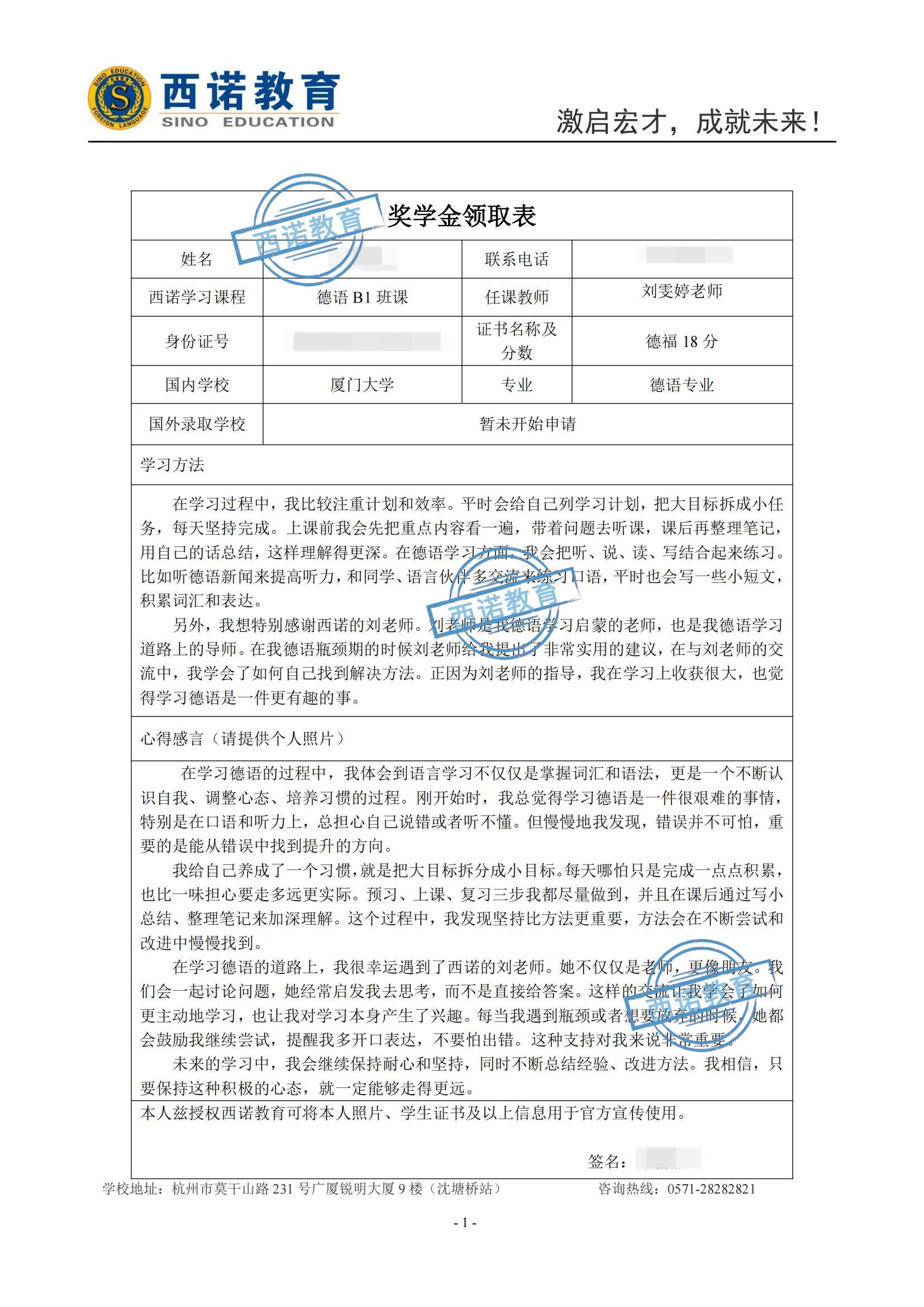 宋格非 獎學(xué)金_0111