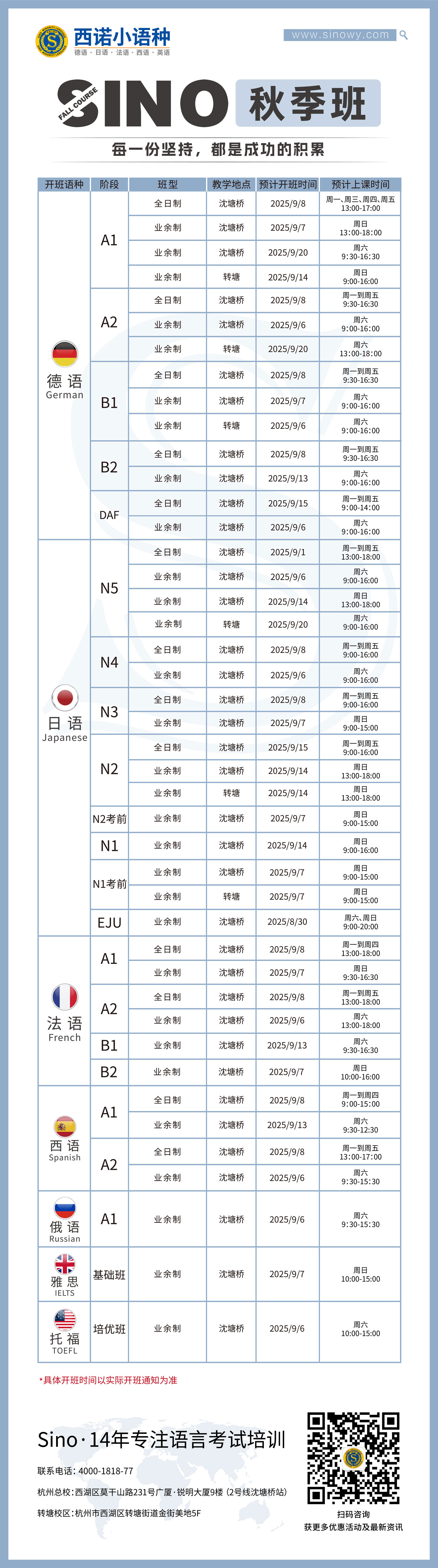 秋季班課表2