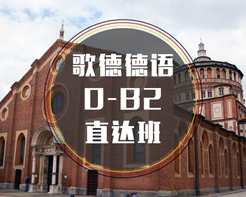 西諾德語0-B2班