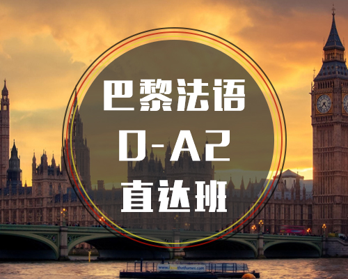 西諾法語0-A2班