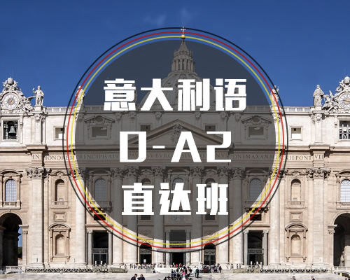 西諾意語0-A2班