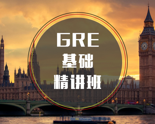 西諾GRE基礎精講班