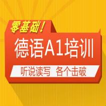 初級(jí)歐標(biāo)德語練習(xí)題