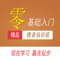 杭州德語學習，德福培訓：德語A1,A2 作文模板