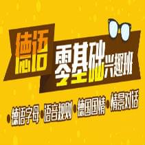 德語最常用的60種句子