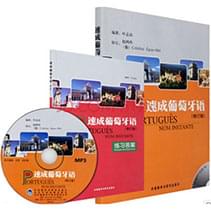 自學(xué)葡萄牙語經(jīng)驗(yàn)談和教材選擇