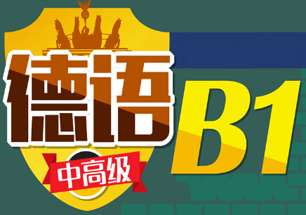 B1德語最常用配介背誦（介詞配價）