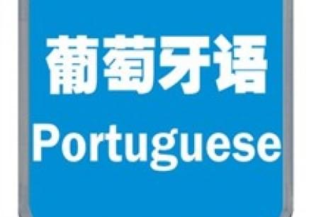 葡萄牙語(yǔ)A2等級(jí)考試-(入籍)