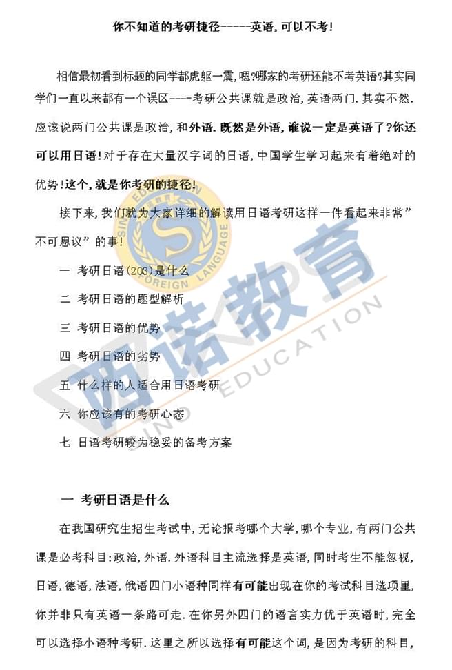 你不知道的考研捷徑_01